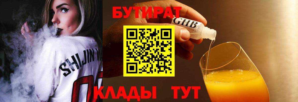 БУТИРАТ  БУТИРАТ бутик  Вход с VPN  Великий Устюг 