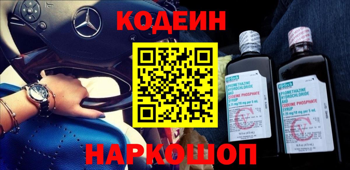 Кодеиновый сироп Lean напиток Lean (лин) Великий Устюг